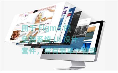 用于 Figma 的免费系统 UI 设计套件，带有表单、管理仪表板：Loop